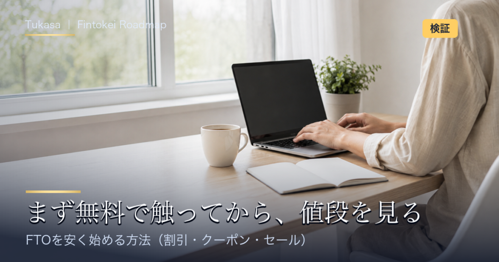 Forex Tester Online（FTO）を安く始める方法の記事アイキャッチ。明るい窓辺のデスクでノートPCに向かう人と、コーヒーと開いたノート