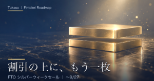 濃紺の大理石の上に、金の光を受けて重なる2枚のブロンズ板。FTOシルバーウィークセールの2段構えの割引を表したイメージ