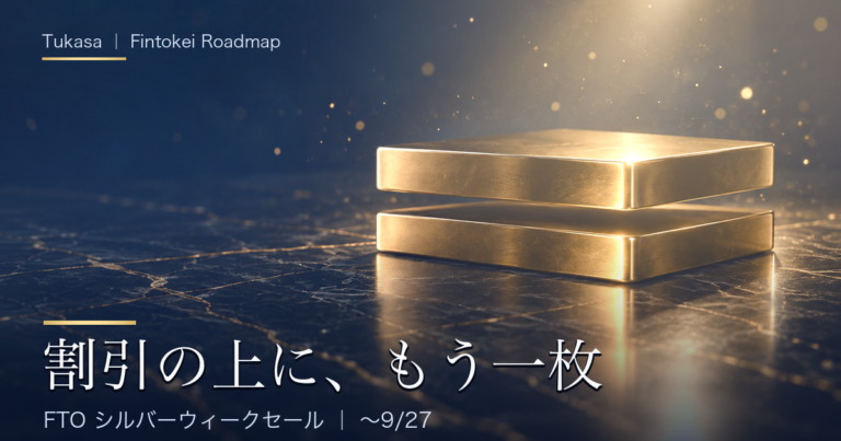 濃紺の大理石の上に、金の光を受けて重なる2枚のブロンズ板。FTOシルバーウィークセールの2段構えの割引を表したイメージ