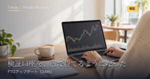 明るいカフェでMacBookに向かい、FTOのチャートで検証している手元。検証口座を円で持てるようになったFTOアップデート（34th）のアイキャッチ。