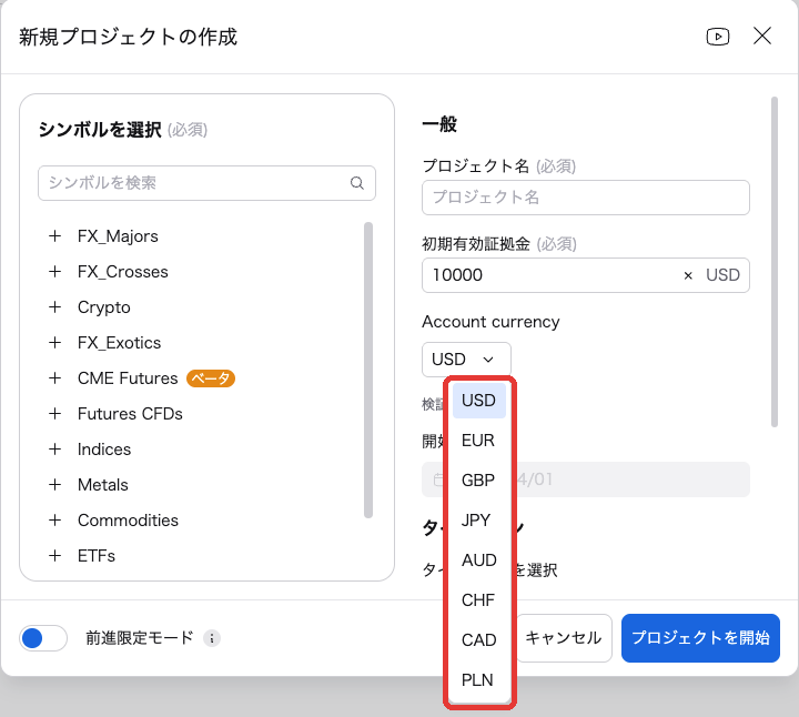 FTOの新規プロジェクト作成画面。Account currencyのドロップダウンにUSD、EUR、GBP、JPY、AUD、CHF、CAD、PLNの8通貨が並んでいる。